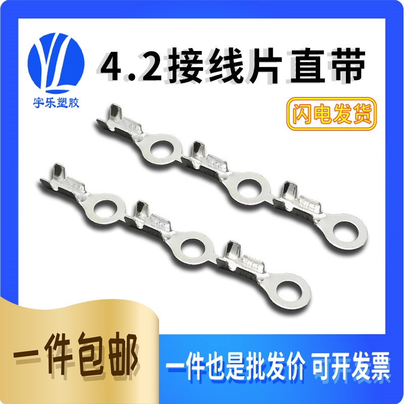 4.2接线片 黄铜 直带接线片 地环端子 接线端子 O型端子OT4.2连带