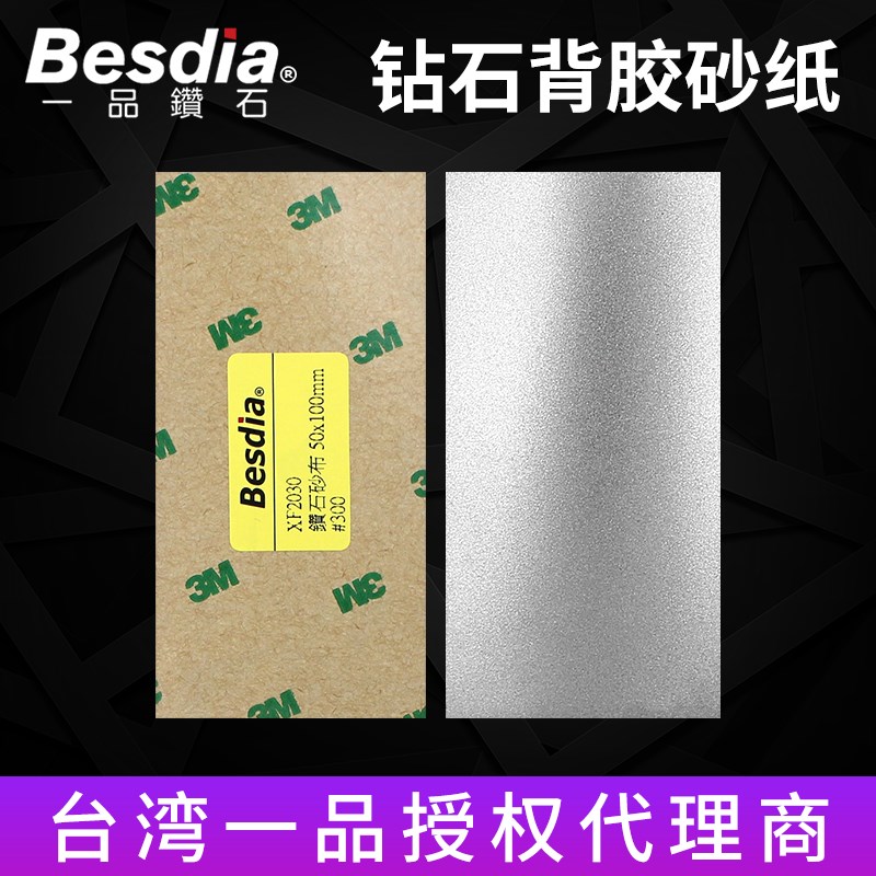 台湾一品钻石纱布金刚石砂纸背胶钻石砂布 钨钢砂纸 粒度120#-180