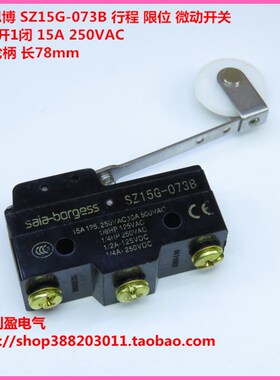 SZ15G-073B 带轮 行程限位 微动开关 3脚 15A 250VAC