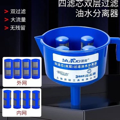 羽拓油水分离器燃油过滤漏斗柴油汽油煤油过滤器燃油过滤漏斗神器