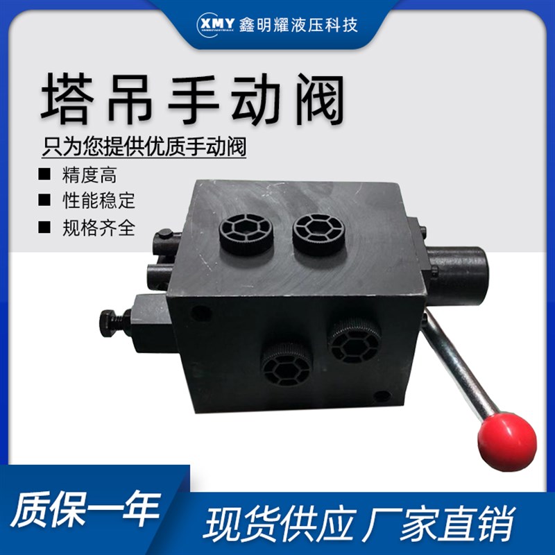 塔机配件 换向阀分配器 塔吊换向阀手动阀 塔吊配件 液压泵站配件