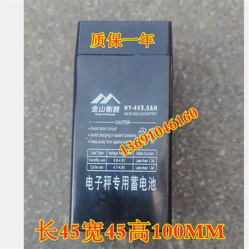 金山衡器电池HY-4V5.0AH电子秤蓄电池 计价称 快递秤 衡器秤电瓶
