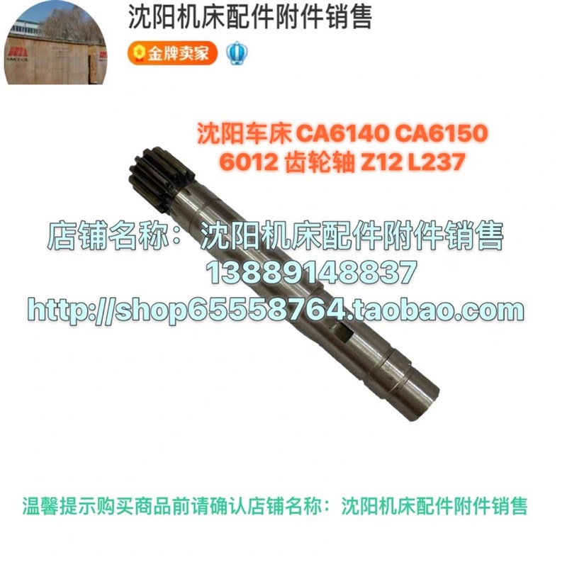 沈阳机床CA6150B CA6140A原厂齿轮轴 齿条轴L237 Z12 6012齿轴
