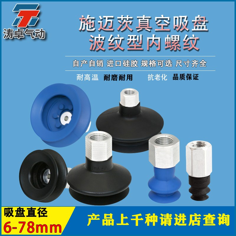施迈茨真空吸盘FSGA 6 NBR(SI)-55 M5-IG风琴波纹型吸盘 气动元件