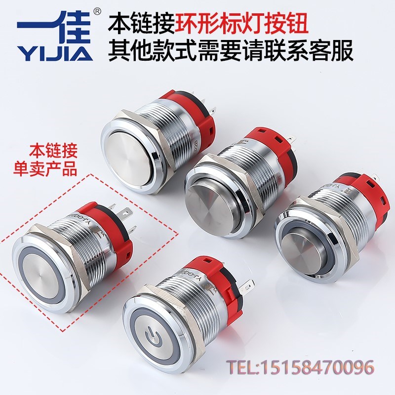 一佳金属按钮YJ-GQ22BF-11E/S防水启停止锈钢防水开关22mm自复位