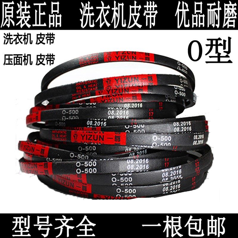 O/Z型O1350 O1372 O1397 O1400 O1422 O1448硬线电机压面机三角带