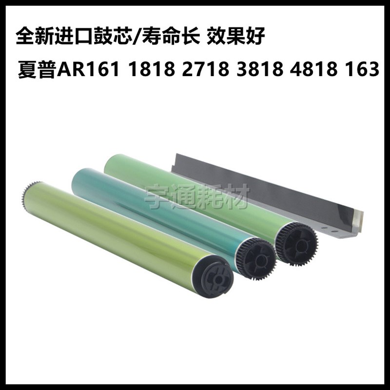 夏普AR202原色鼓芯 AR161 1818 2718 3818 4818 163 4021单鼓刮板