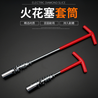火花塞专用套筒扳手加长通用型14 16 21mm汽车摩托车维修套筒工具
