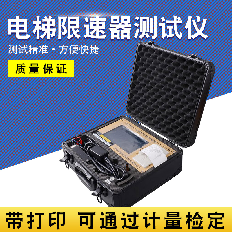 FCE06-C便携式电梯限速器测试仪电梯评审校验仪动作速度检测仪