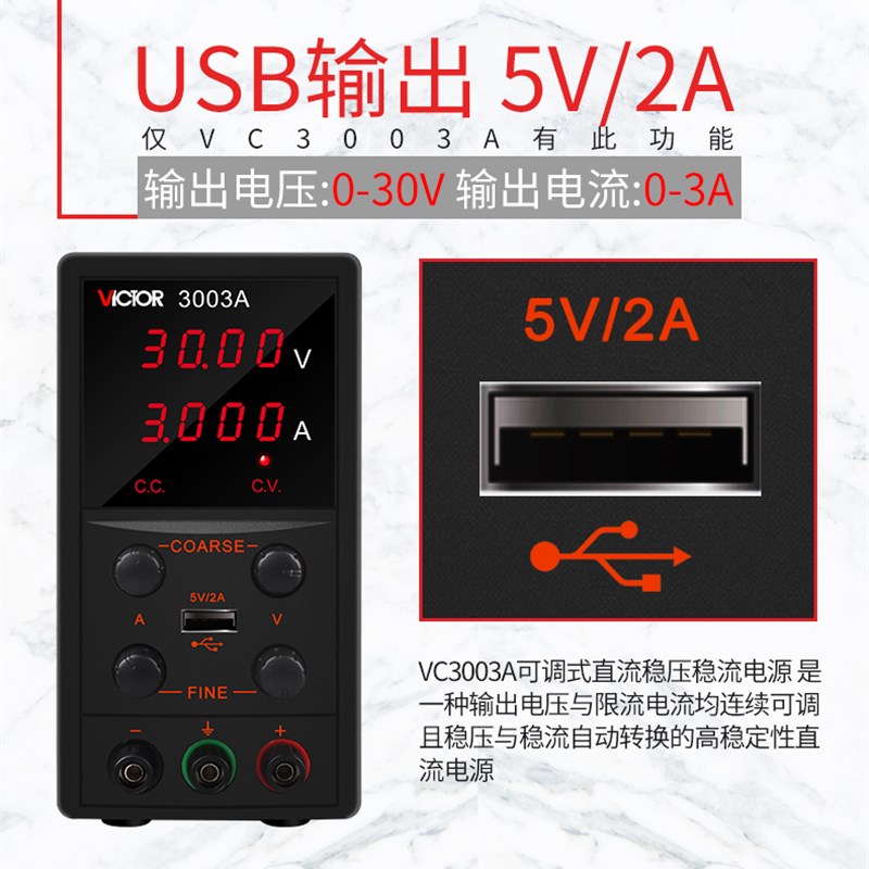 胜利VC3003A可调直流稳压电源30V开关电源数显手机电脑笔记本维修