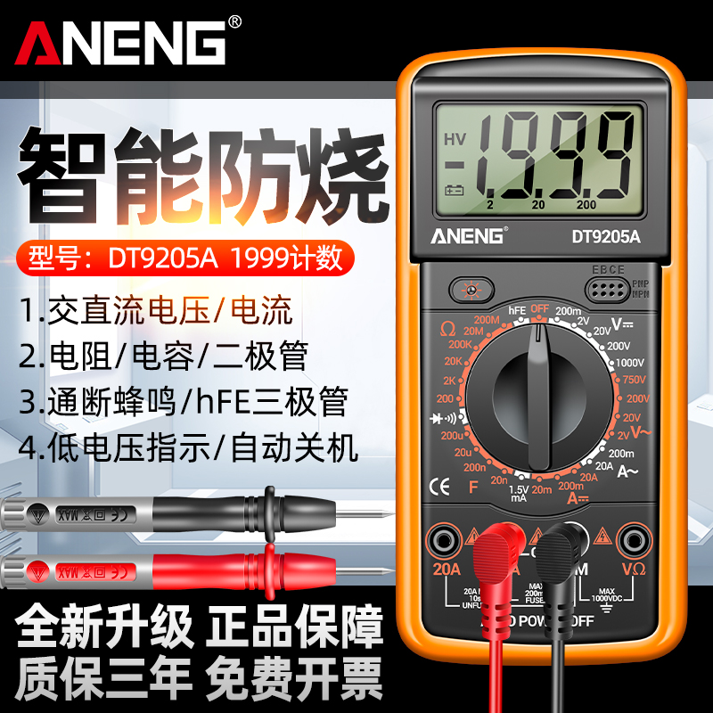 电工DT9205A数字万用表高精度多功能智能防烧万能表数显自动关机