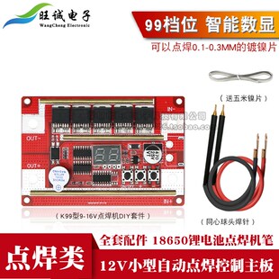 18650锂电池电瓶点焊机 纯铜焊笔数显控制主板碰焊机 12V自动点焊