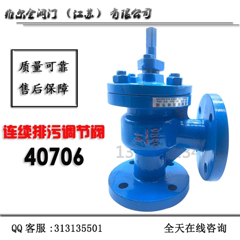 维尔金阀门连续排污调节阀40706 Dg50 调节排污阀