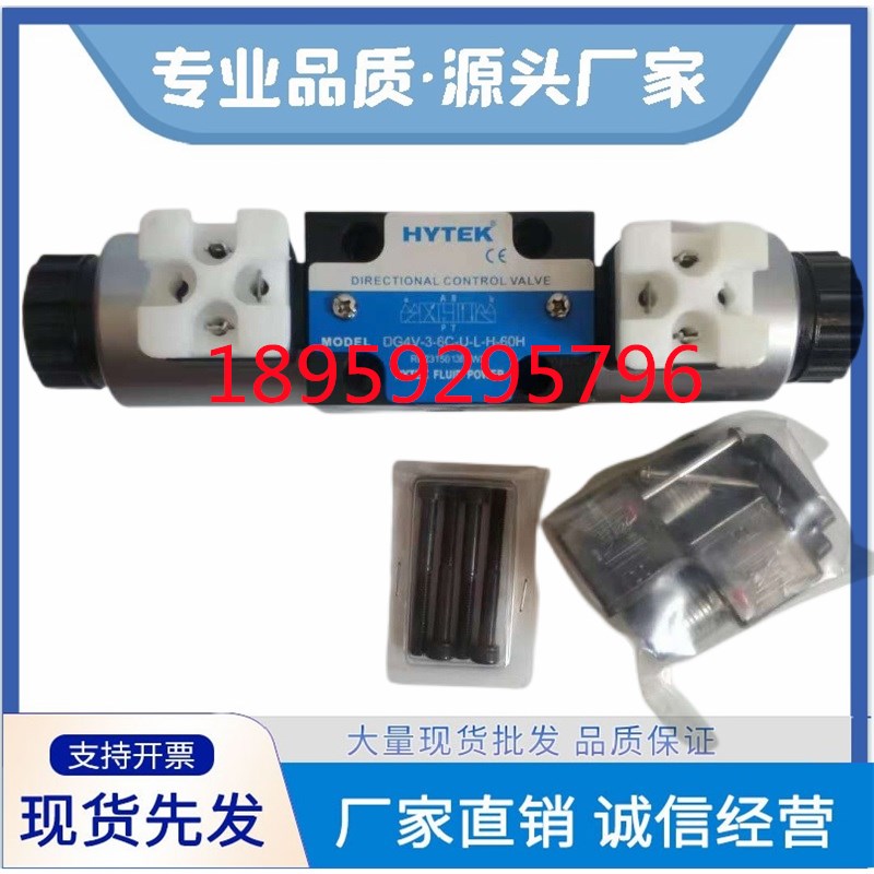 DG4V-3-2A-U-L-B-60H台湾HYTEK海特克电磁换向阀DG4V-3-6C-U-L-H