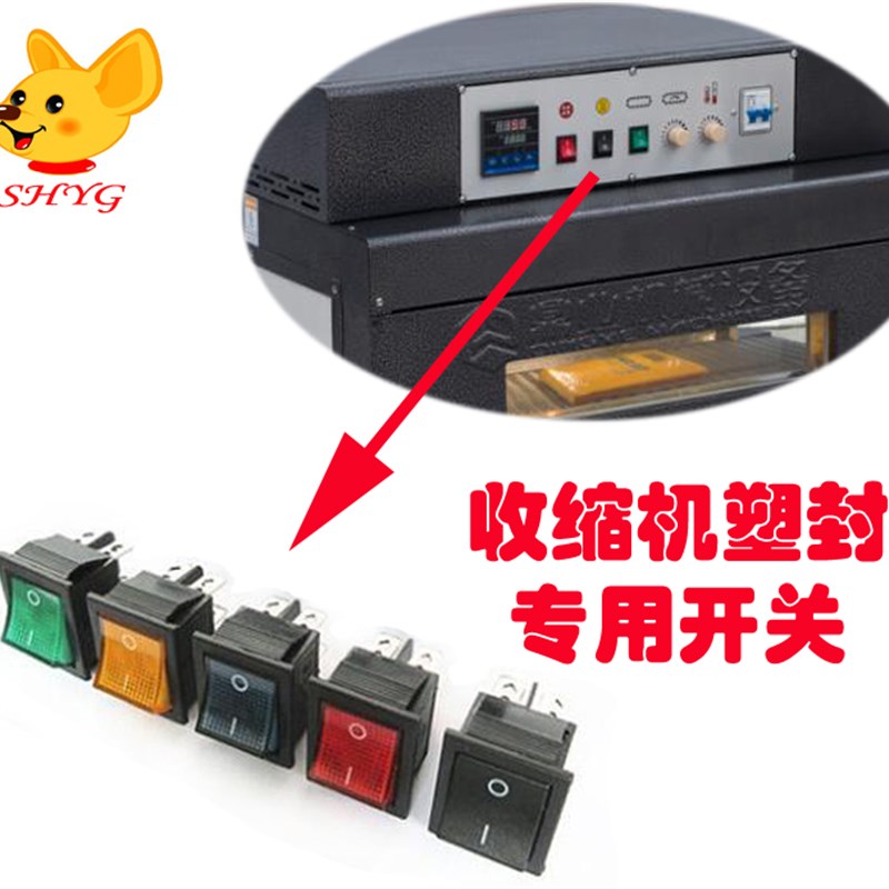 鼎业热收缩机开关封口机开关真空机开关打码机打包机配件电源按钮图片