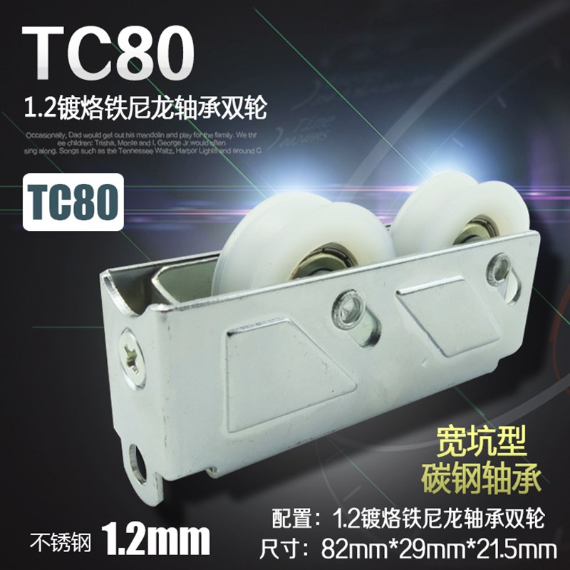 TC80铝合金门窗滑轮不锈钢v型滑轮80型铝合金窗滑轮窗户底部滑轮