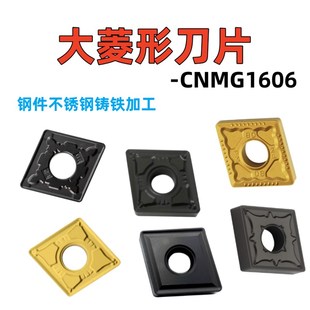 数控车刀片大菱形刀粒CNMG160608PM/160612/160616钢件不锈钢铸铁