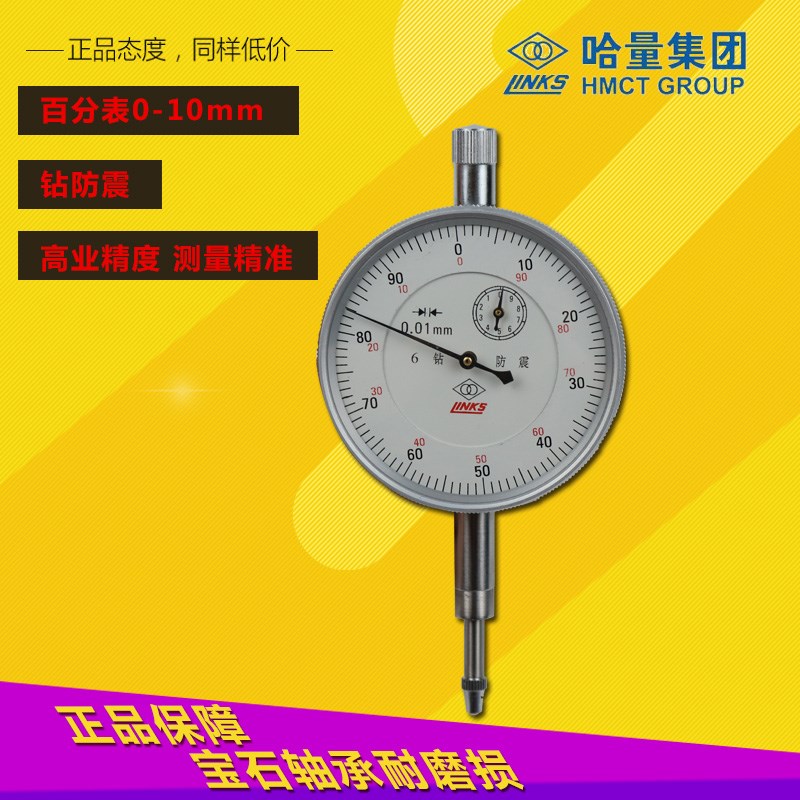 哈尔滨哈量百分表六钻防震指示表机械式量表校表表头0-10mm0.01mm