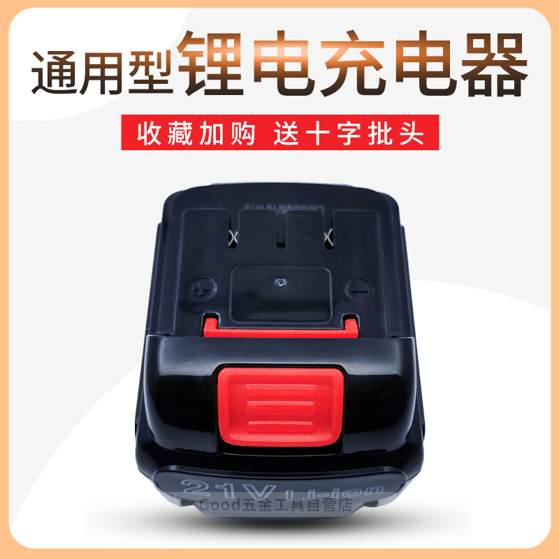 包邮 乐颖12V16V16.8V21VF平推式锂电池手电钻 充电钻 电源充电器