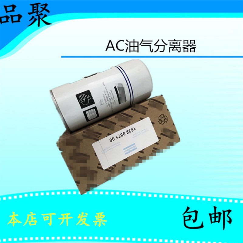 适配于阿特拉斯GA11P-8.5螺杆空压机油分1622087100油气分离器
