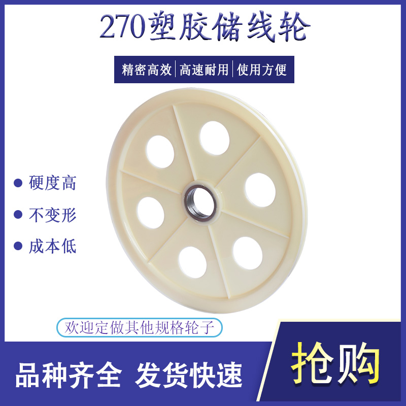 270塑胶储线架导轮过线轮导线轮押出挤出机线缆机械塑料铸铝合金