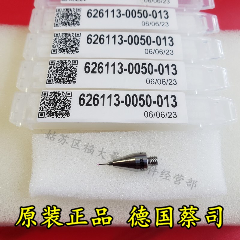 原装蔡司626113-0050-013 Zeiss蔡司三坐标测针 M3测头 0.513L