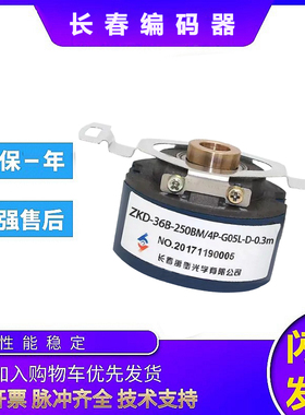 长春编码器ZKD-56V-102.4BM-G05L-D-5m 56A1 30F 39F  36B 56W1