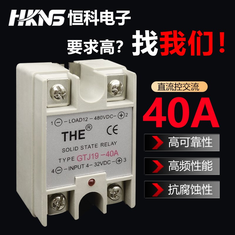 单相小型固态继电器直流高频GTJ19-40A DC12V 48V 110V 480V 40A