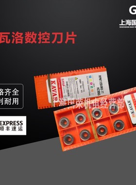 R6铣刀片KAVAR卡瓦洛数控刀片RPMT1204MO-TT HC9065 铣刀片圆刀片