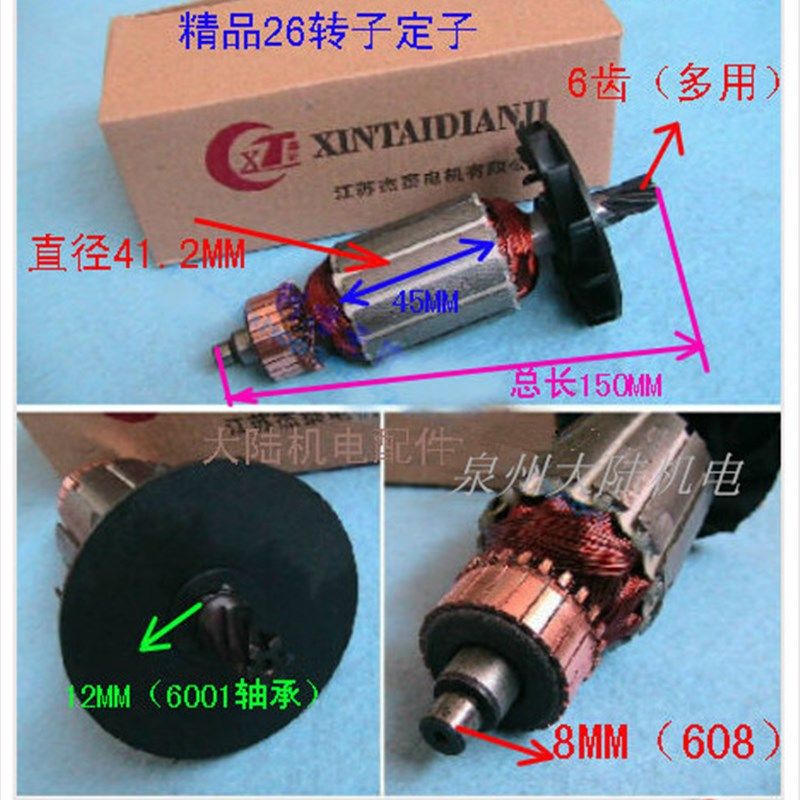 电锤转子 电锤配件 冲击钻单用双用二功能通用转子 6齿全铜 5齿