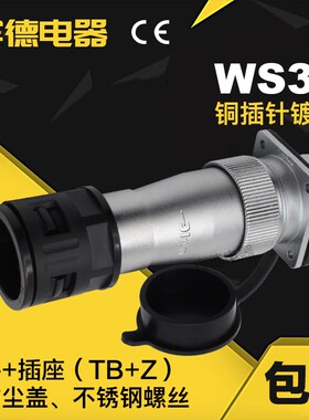 航空插头插座DS/WS32-468-10-11-12-13-14-19芯塑料波纹管接头TBZ