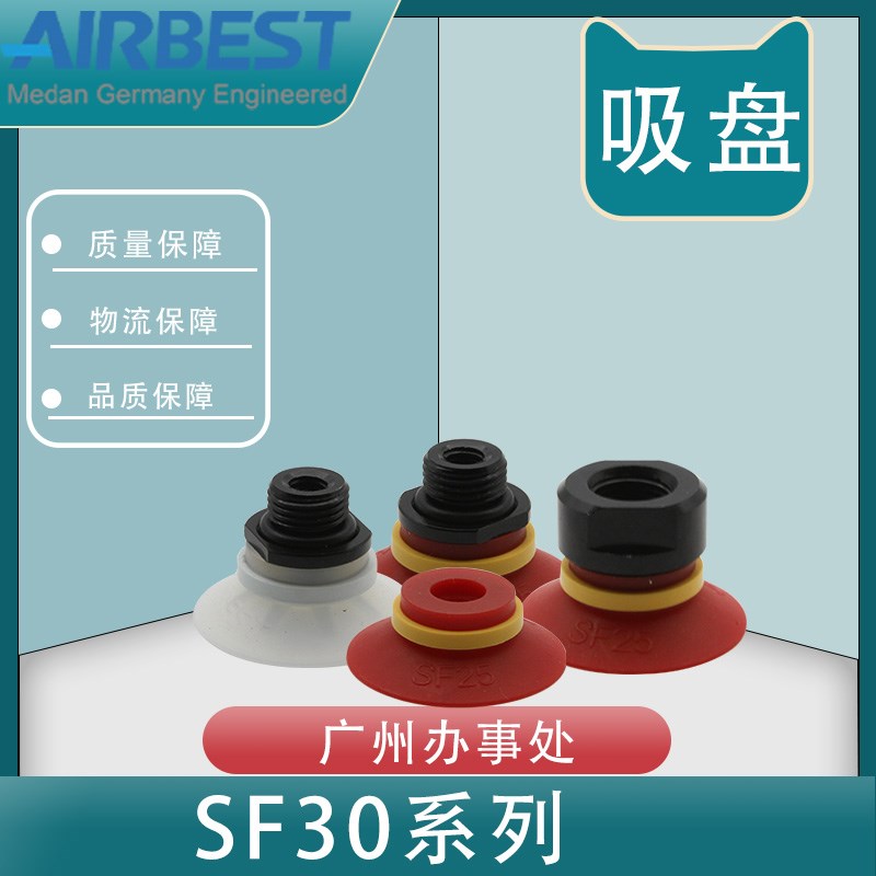 AIRBEST真空吸盘SF30N/S/WS-G1M/F扁平开纸合箱包装机械气动工业