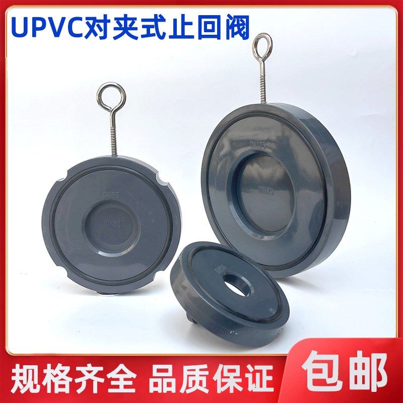 UPVC对夹式止回阀H74X-10S 单片旋启式单向阀 塑料水管逆止阀,畜牧/养殖物资,畜牧/养殖器械,淘宝优惠券,粉丝福利购,淘宝优惠卷