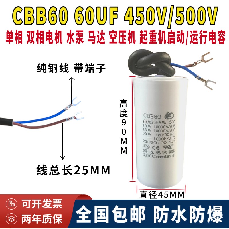 索屹CBB60启动450V60UF单双相3KW异步电机举升机运行电容器500Vac