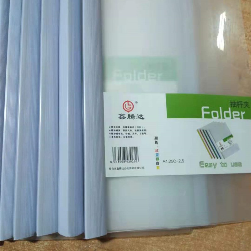 A4抽杆夹拉杆夹办公透明夹资料夹报告文件夹彩色文件夹杆10个包邮