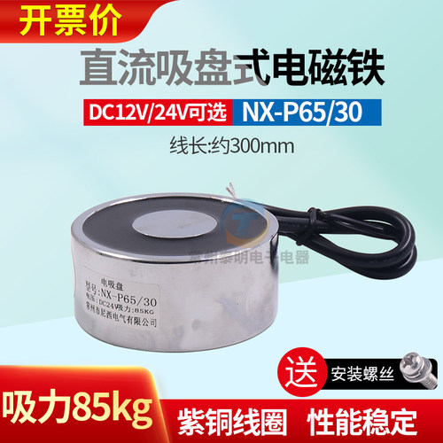 长时间通电圆形微型直流电吸盘磁铁吸力80kg公斤直流24V12VP65/30