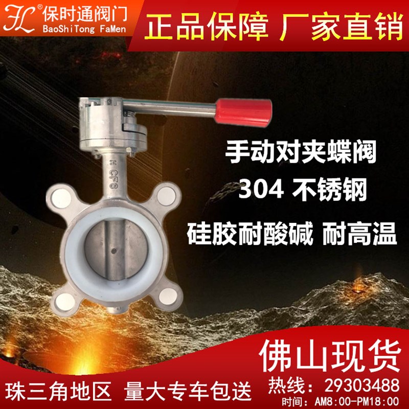 全304手动蝶阀D71X-10P 不锈钢硅胶密封对夹式蝶阀DN50 65 80 100