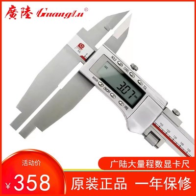 广陆双外爪数显卡尺0-300 500 600mm加长爪不锈钢电子游标卡尺1米