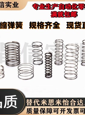 圆线螺旋弹簧 不锈钢行型WT6-5/WT5-5/10/15/20/25/30/45/50/60