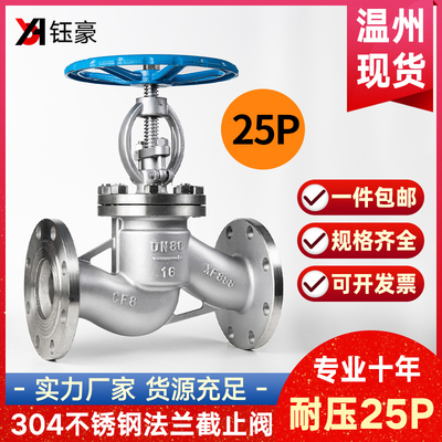 304不锈钢法兰停止阀J41W耐高压25P手轮阀门DN65 80 100 125 150