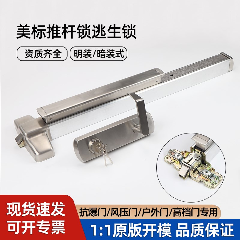 美标推杆锁不锈钢平推式逃生门锁装置消防通道安全锁防爆门推杠锁