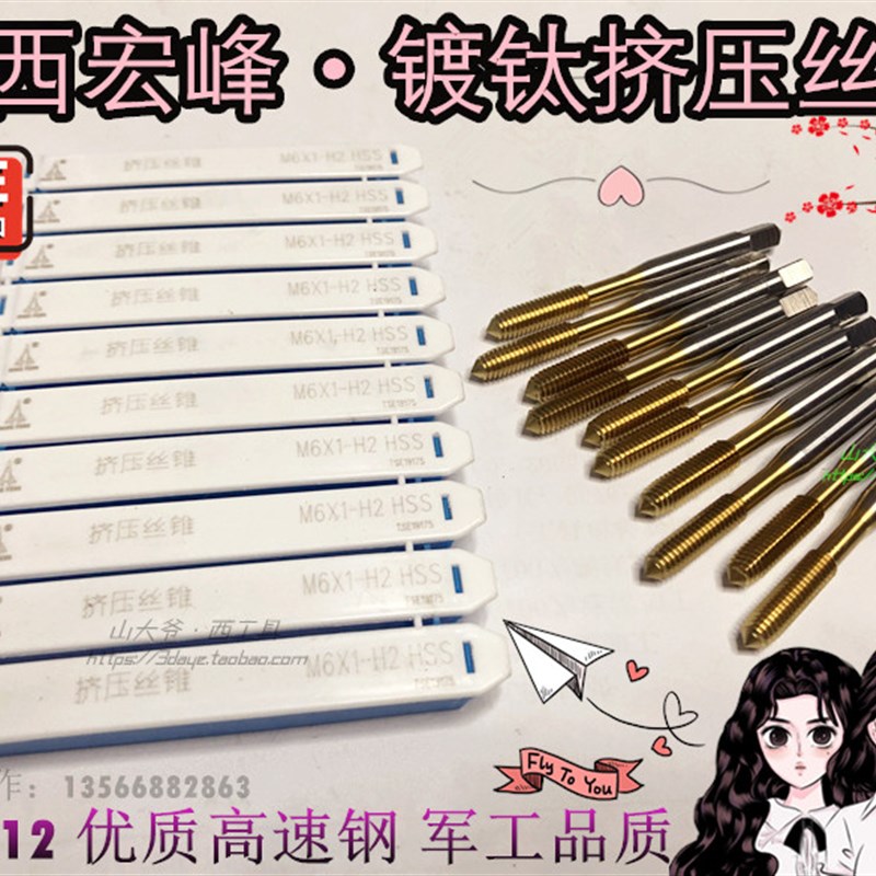 宏峰镀钛挤压丝锥M2.5 3 4 5 6 8 10 12铜铝锌合金用涂层挤压丝攻