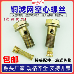 法兰面带铜滤网空心螺丝柴油机输油泵回油管螺栓M14*1.5 铰接接头