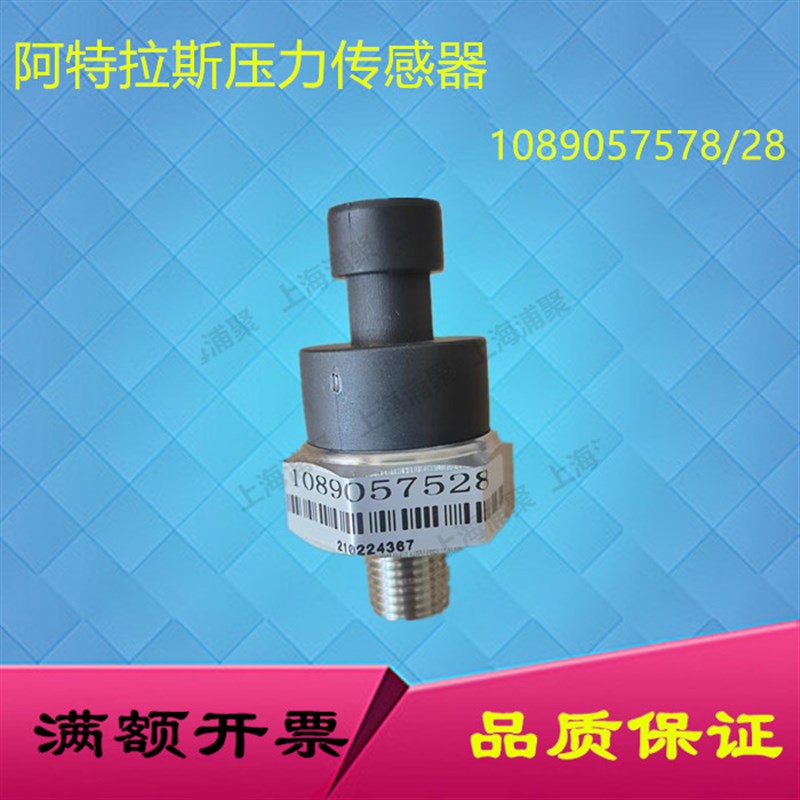 阿特拉斯压力传感器1089057578空压机配件压力变送器1089057528