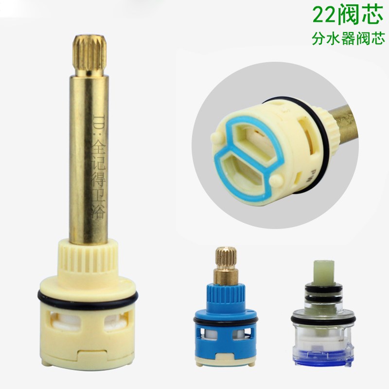 淋浴花洒水龙头阀芯 淋浴龙头二档调节分水器阀芯22mm 加长