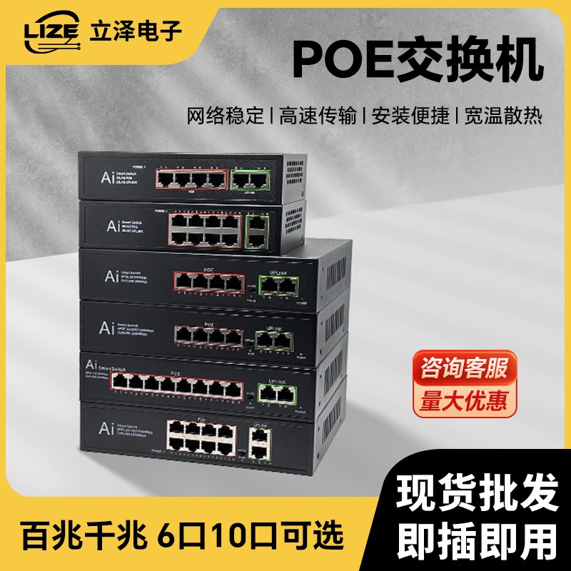 POE供电交换机监控专用6口10口千兆/百兆poe供电p0e poe switch