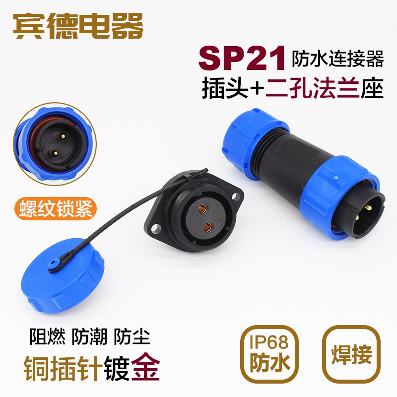 防水航空插头插座SP21-23457针9孔12芯1013/SP连接器菱形二孔法兰