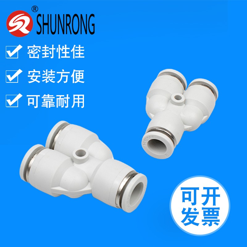 气动接头气管Y型三通变径三通接头PW06-08/-04/PY-04/06/08/10/12