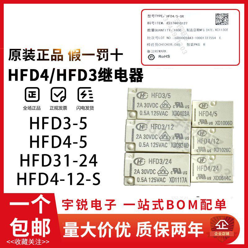 原装信号宏发继电器HFD3 HFD4-5 3 12 24VDC-S SR S1R HFD31 G6K