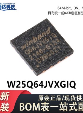 原装正品 贴片 W25Q64JVXGIQ XSON-8 3V 64M-bit串行闪存芯片